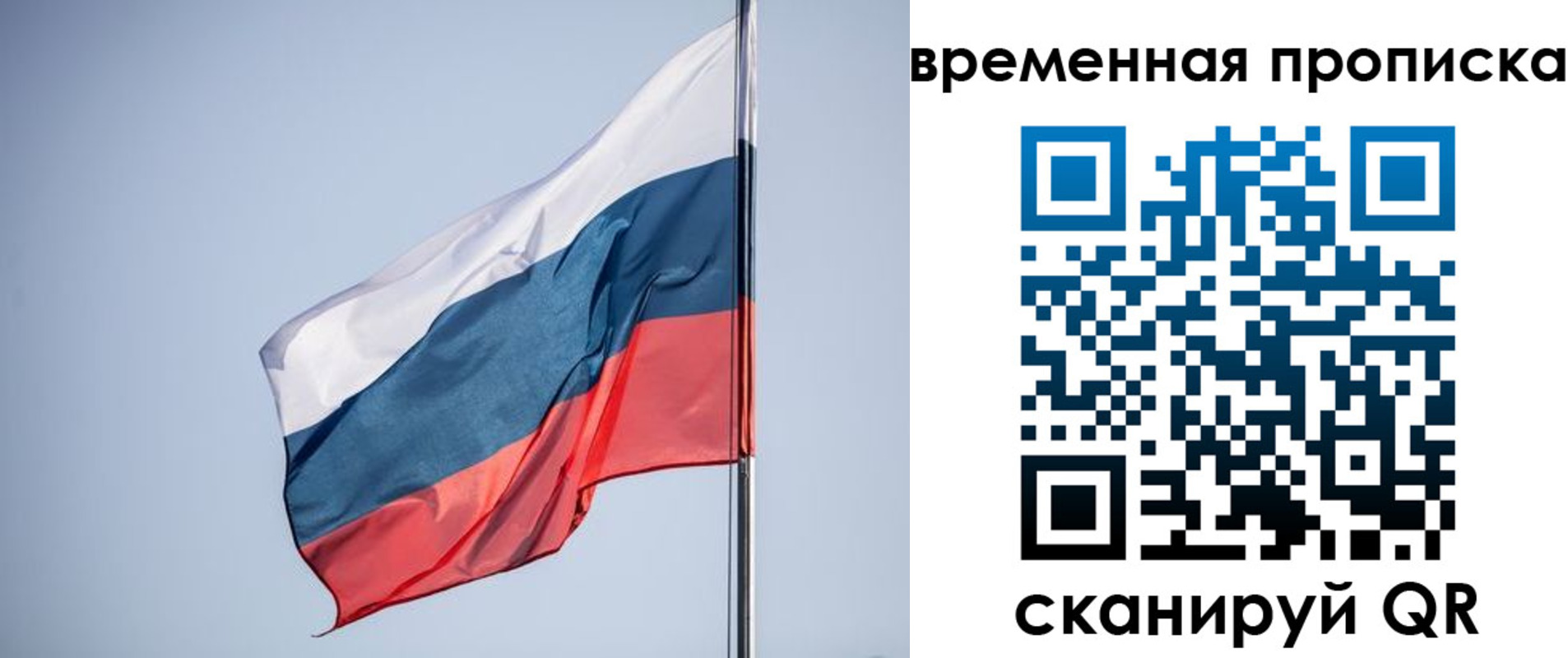 временная регистрация для всех в Таре