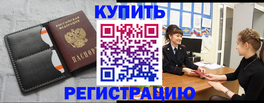 прописка законно в Таре