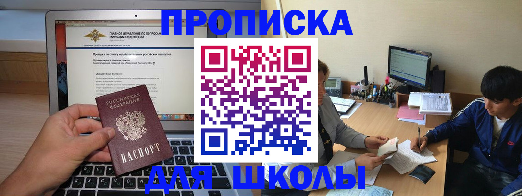 прописка в Таре