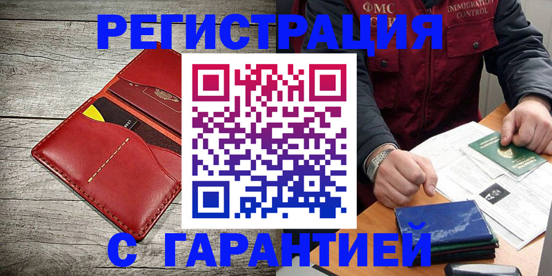 временная регистрация надежно в Таре