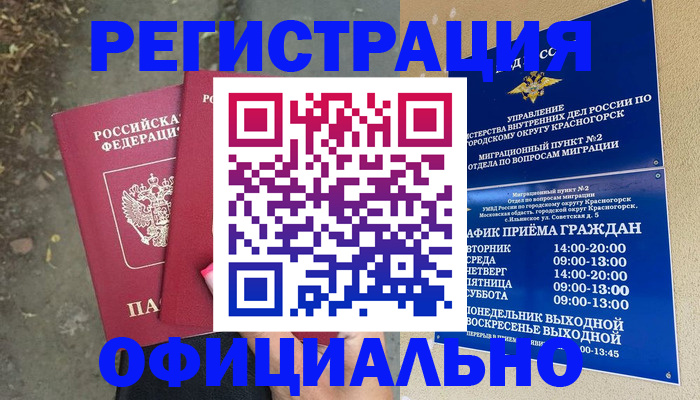 временная регистрация гарантия в Таре