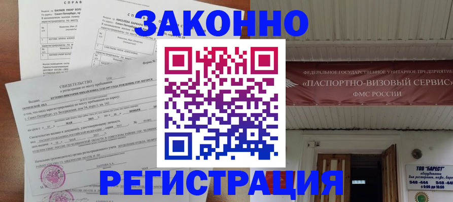 временная регистрация 2025 в Таре