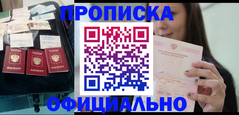 прописка законно в Таре