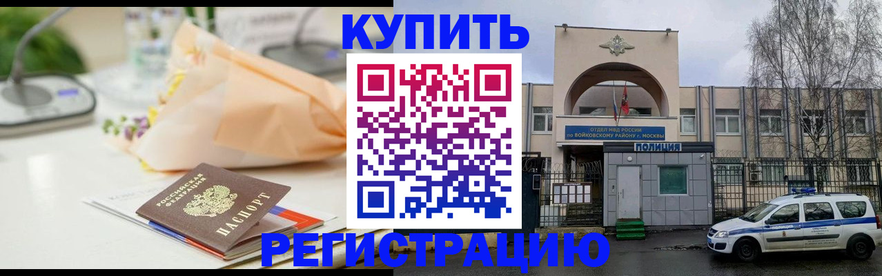 временная регистрация законно в Таре