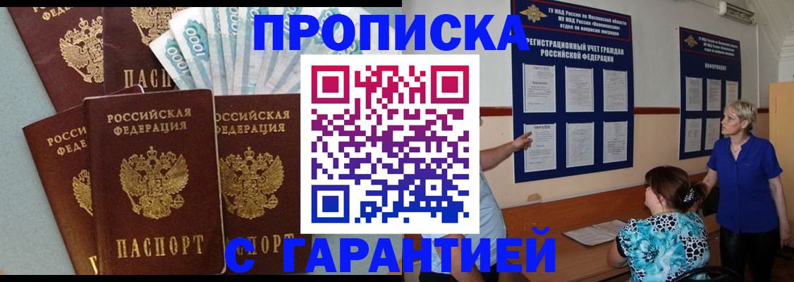 прописка ребенка в Таре