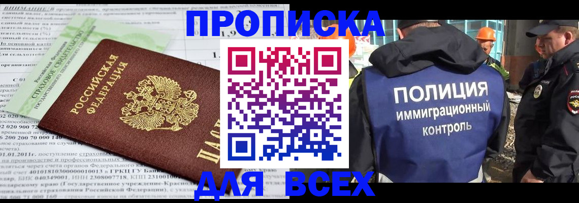 прописка для военкомата в Таре