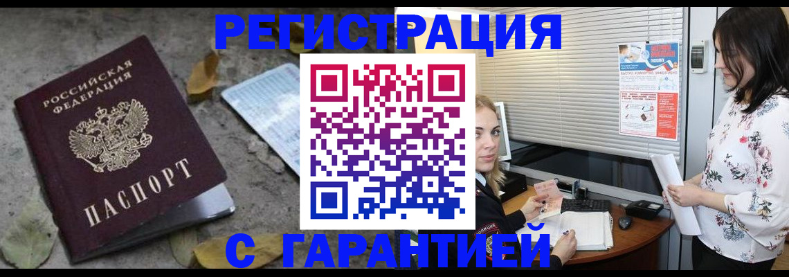 временная регистрация в Таре
